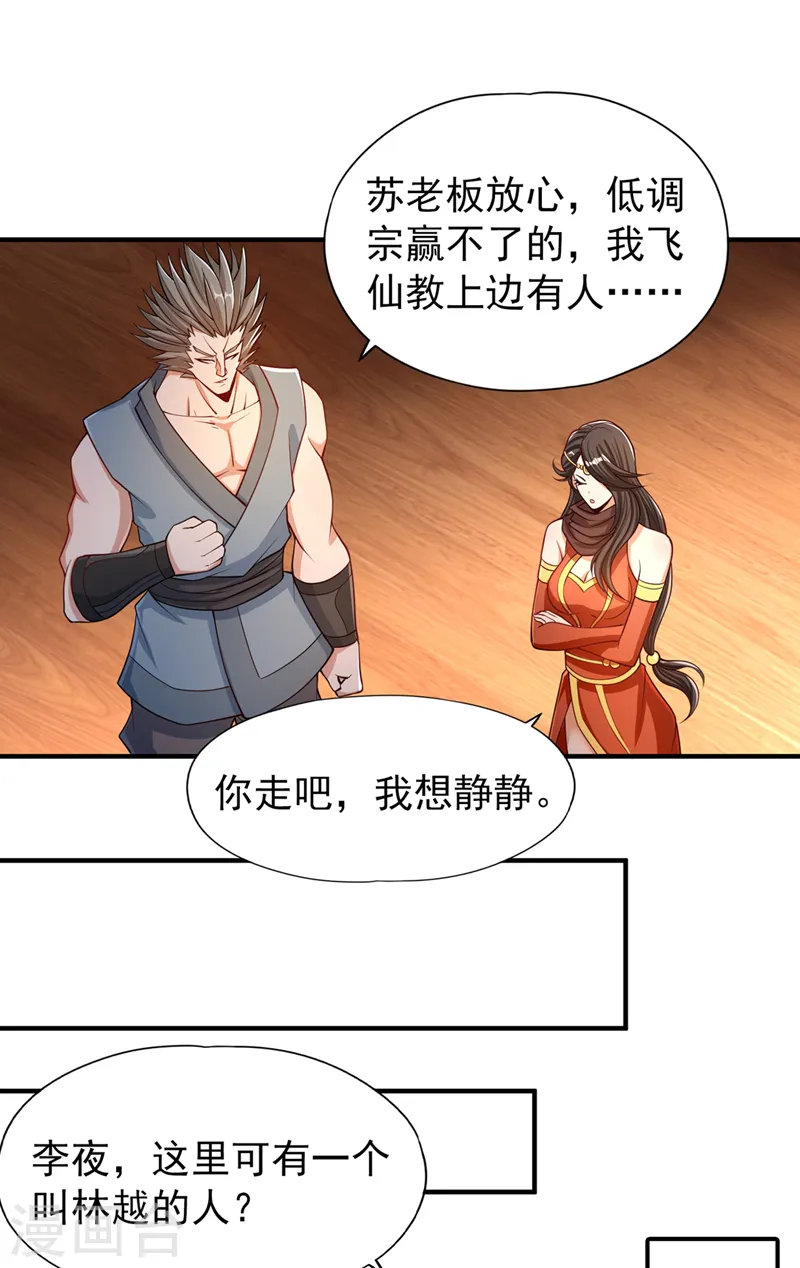 第159话 那就赌个三十亿吧！ 第15页