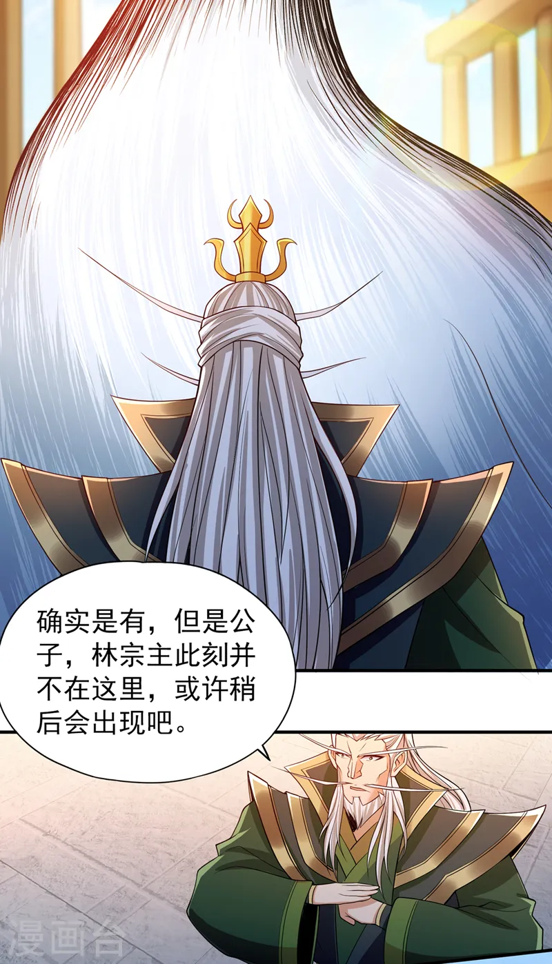 第159话 那就赌个三十亿吧！ 第17页