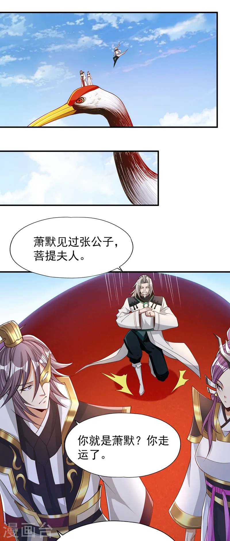 第159话 那就赌个三十亿吧！ 第20页
