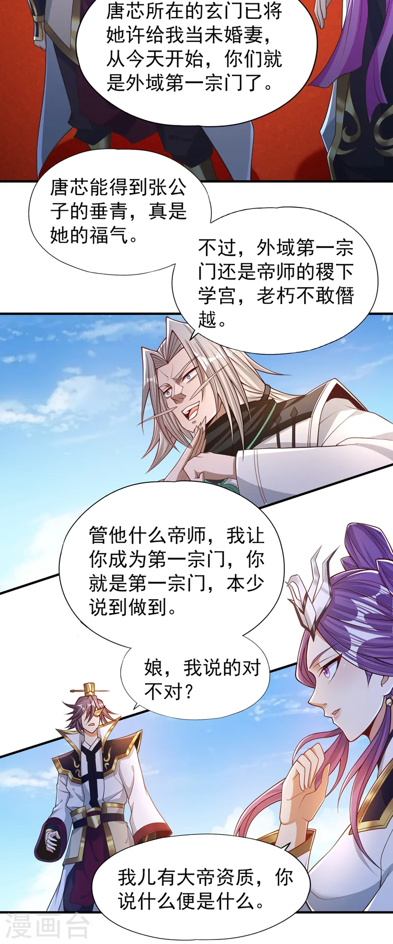 第159话 那就赌个三十亿吧！ 第21页