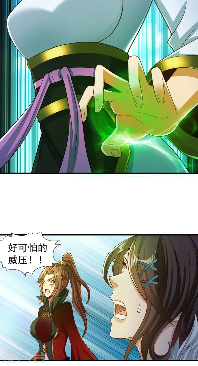 第159话 那就赌个三十亿吧！ 第23页