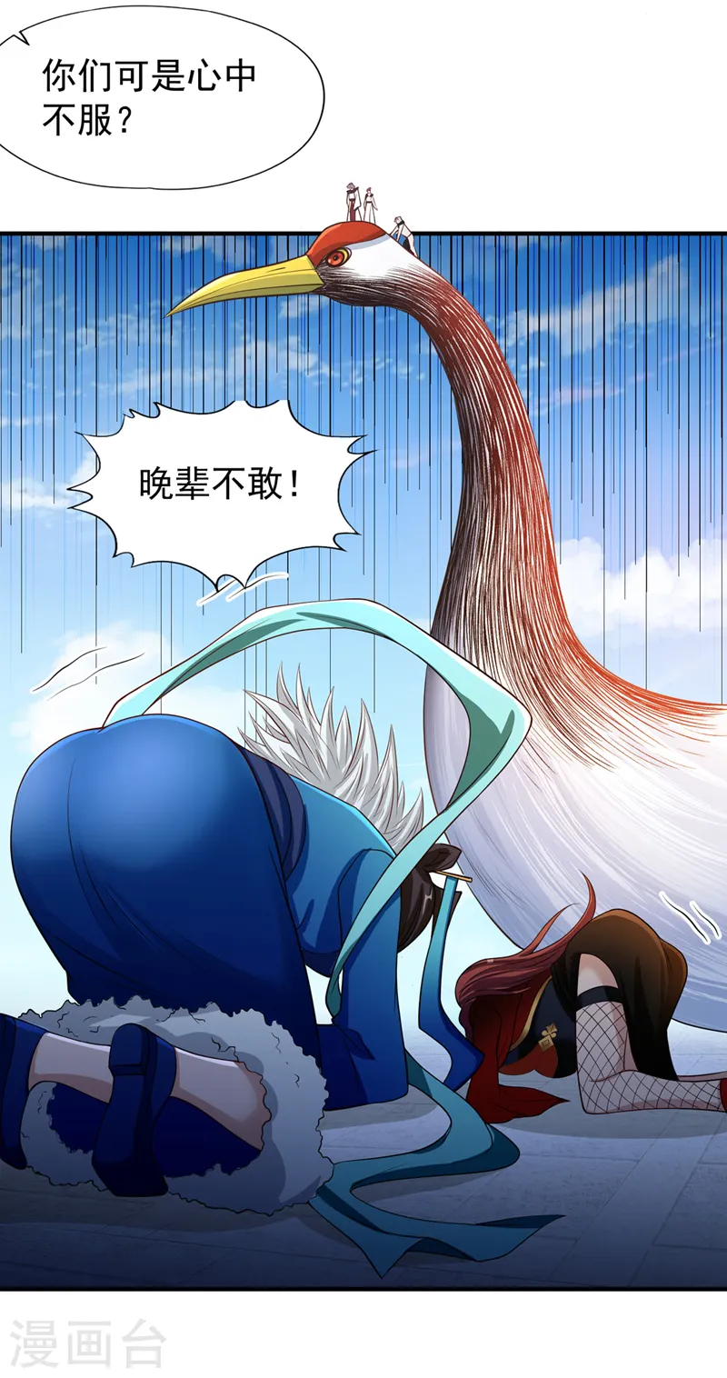 第159话 那就赌个三十亿吧！ 第24页