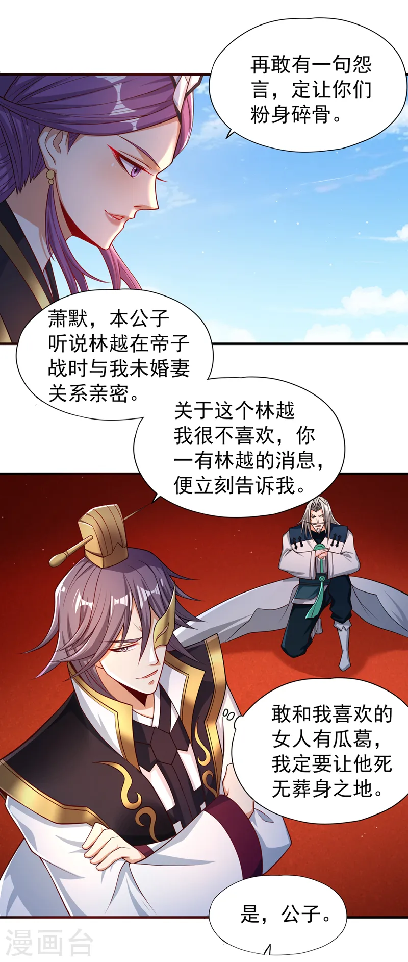 第159话 那就赌个三十亿吧！ 第25页
