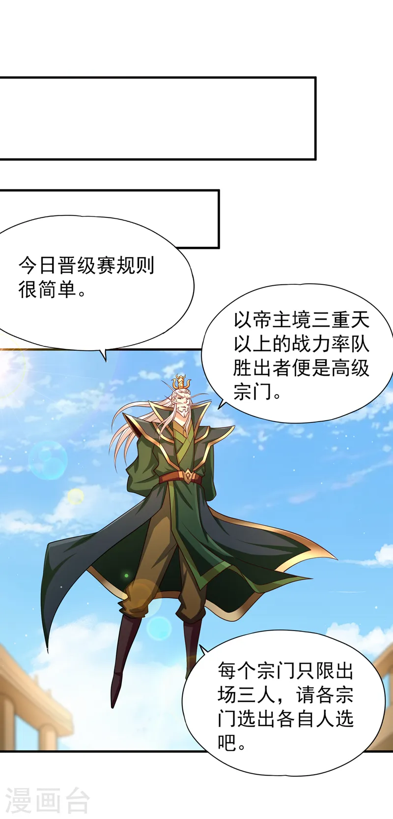 第159话 那就赌个三十亿吧！ 第26页