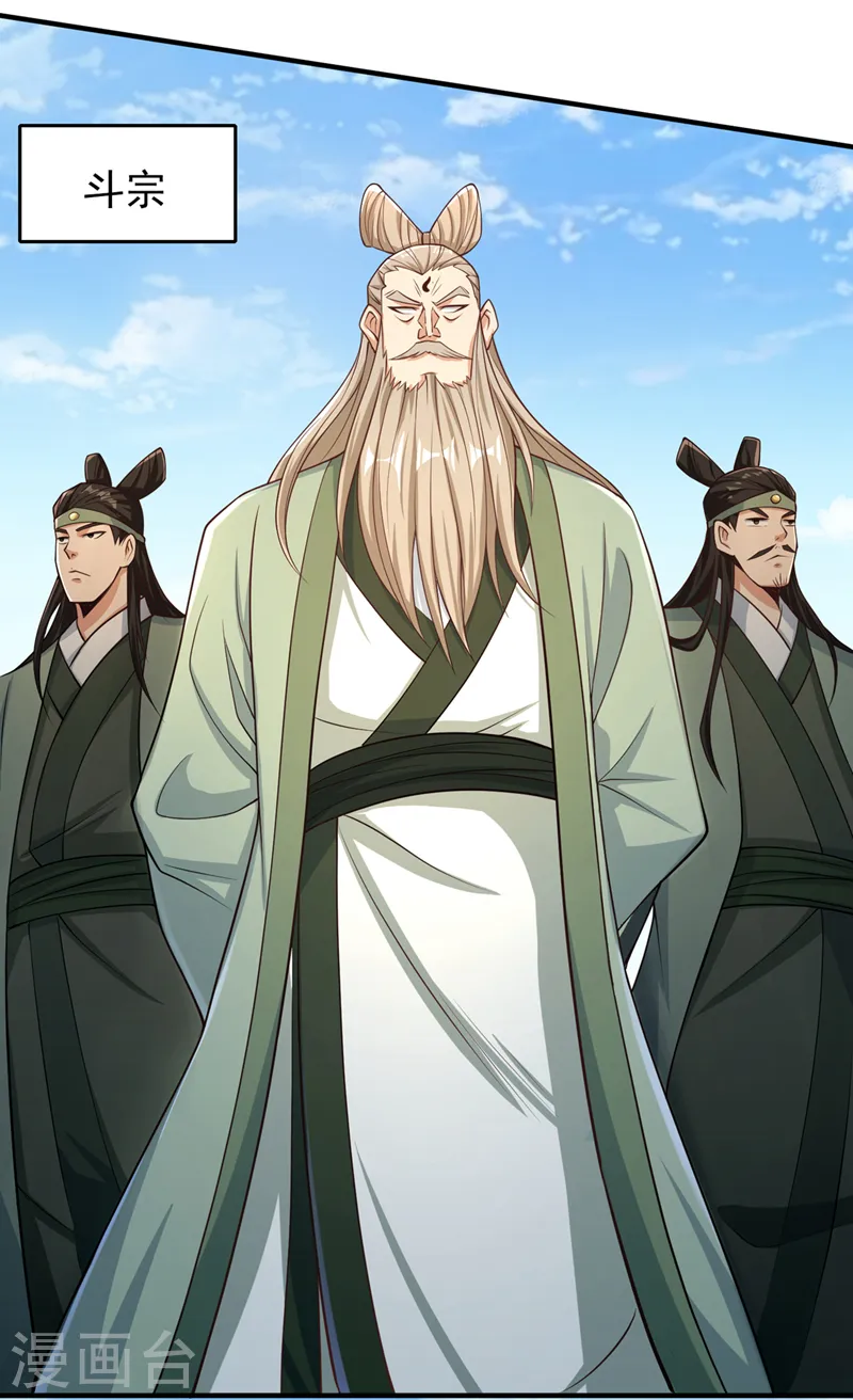 第159话 那就赌个三十亿吧！ 第29页