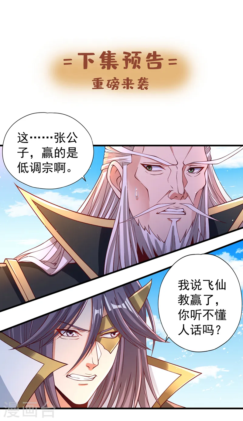 第159话 那就赌个三十亿吧！ 第31页