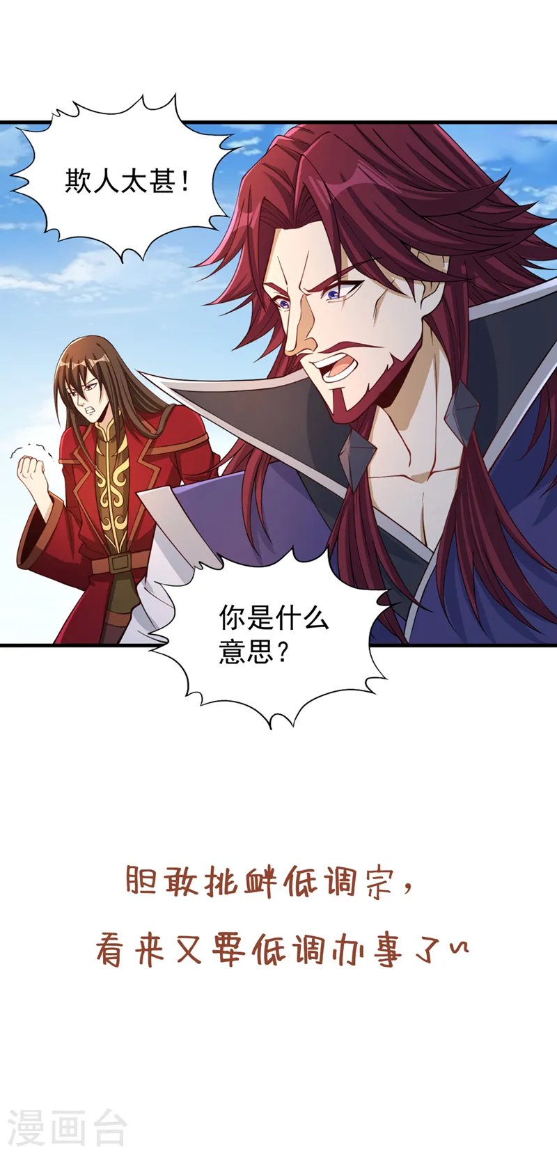 第159话 那就赌个三十亿吧！ 第32页