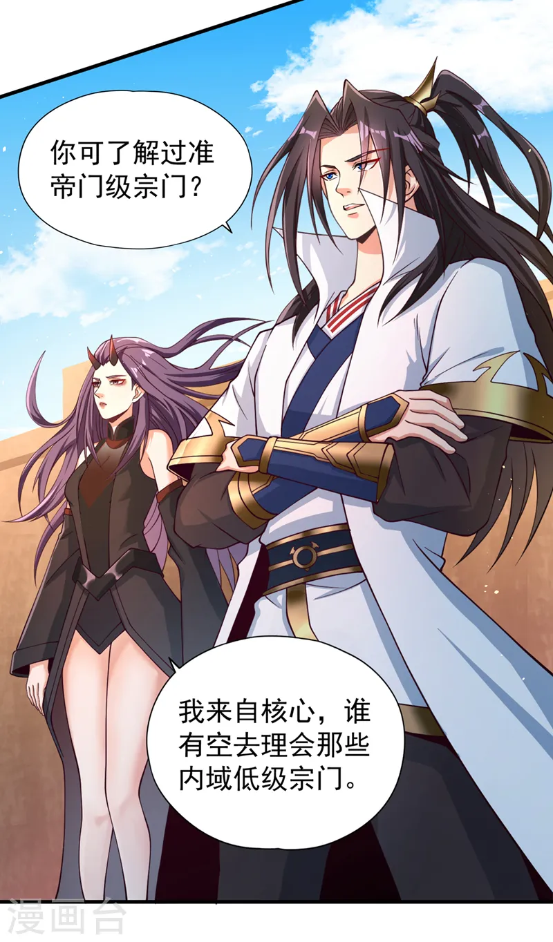 第160话 我们低调宗，不服！ 第4页