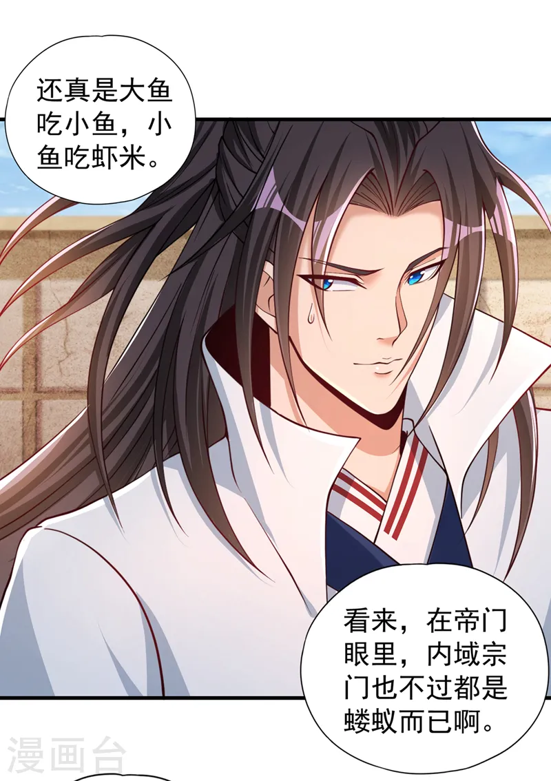 第160话 我们低调宗，不服！ 第5页
