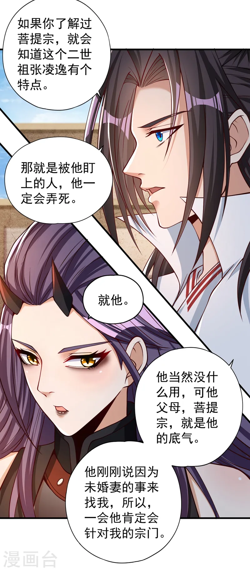第160话 我们低调宗，不服！ 第6页