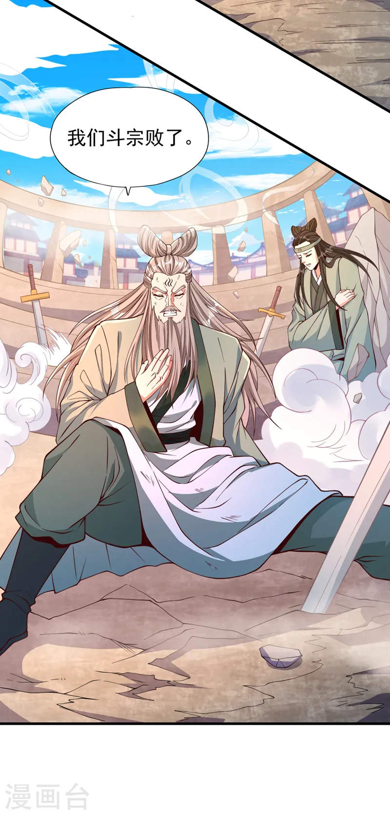 第160话 我们低调宗，不服！ 第11页