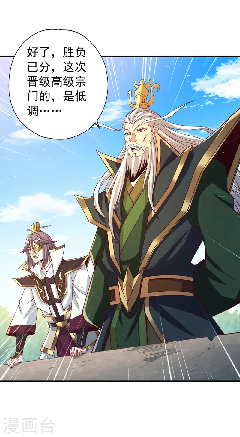 第160话 我们低调宗，不服！ 第15页