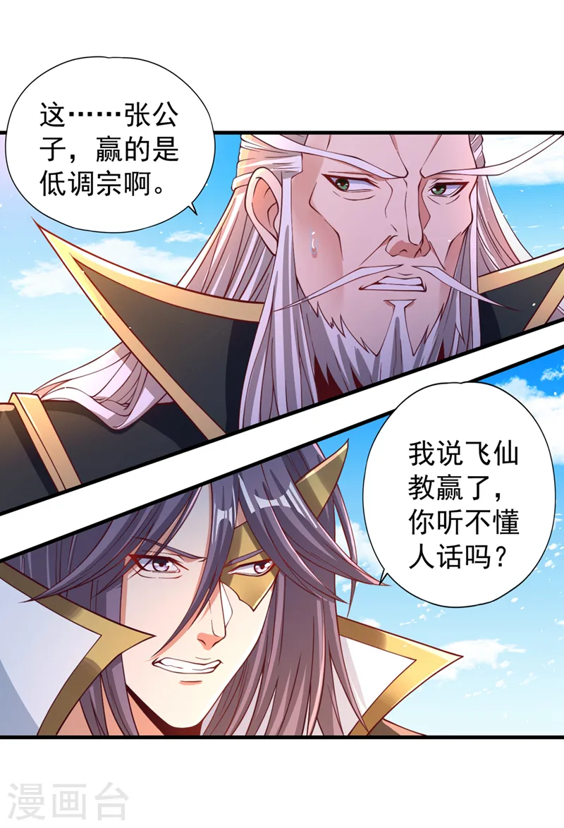 第160话 我们低调宗，不服！ 第17页