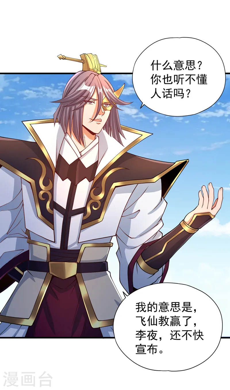 第160话 我们低调宗，不服！ 第19页