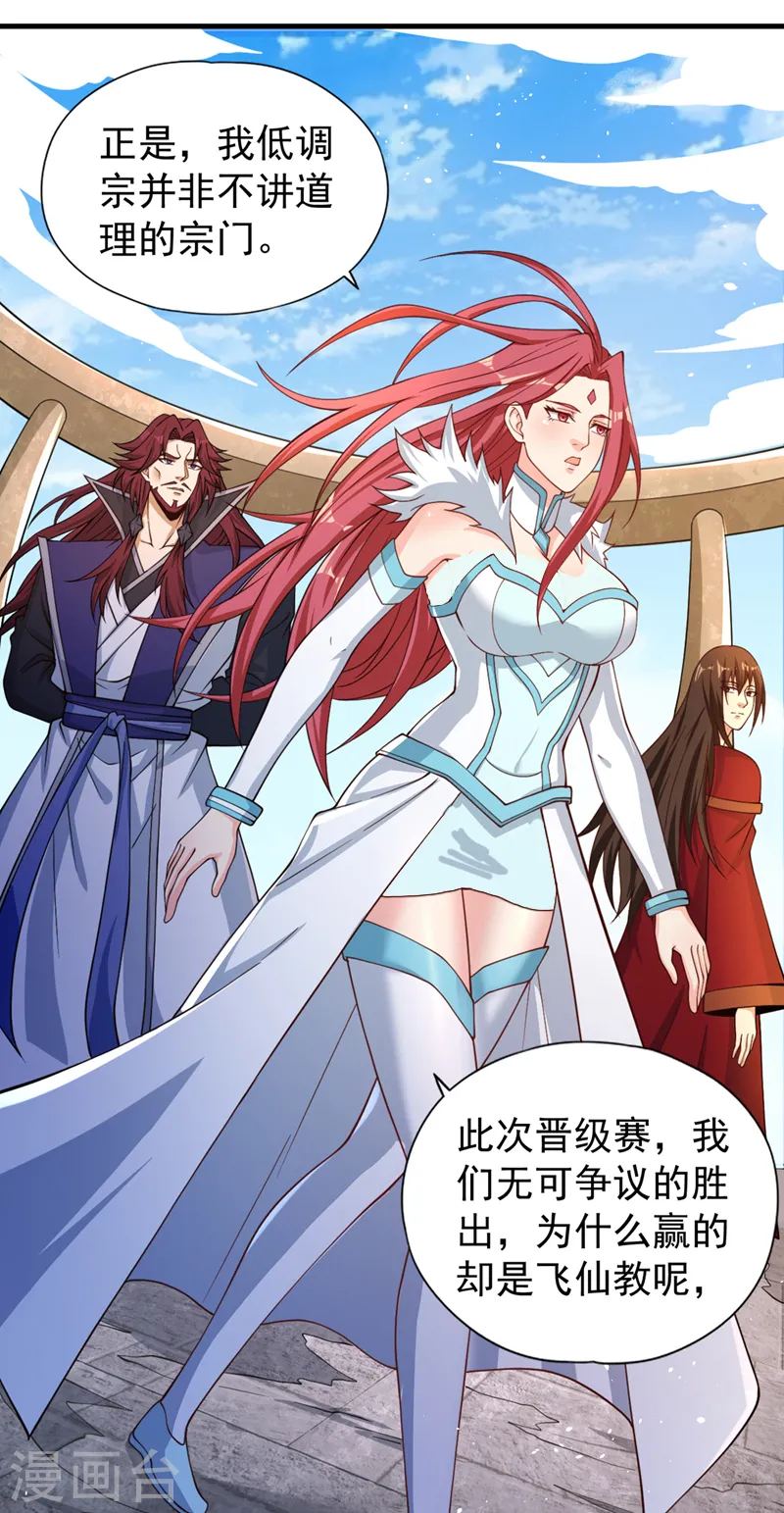 第160话 我们低调宗，不服！ 第23页