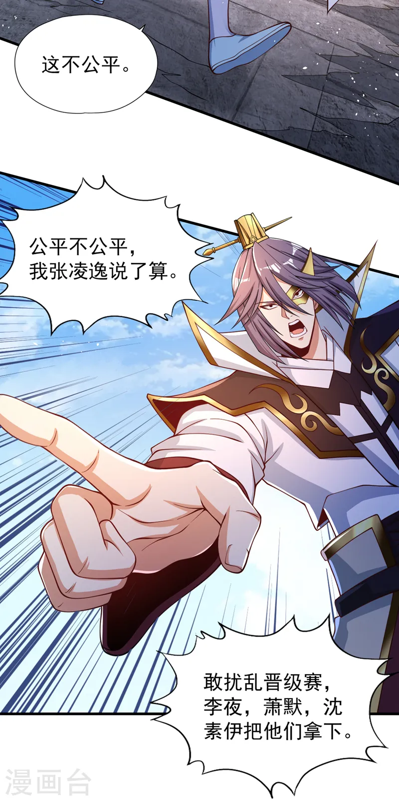 第160话 我们低调宗，不服！ 第24页