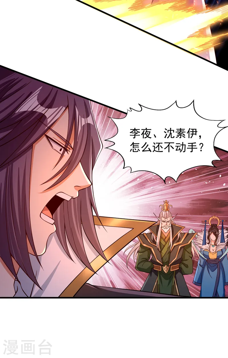 第160话 我们低调宗，不服！ 第26页