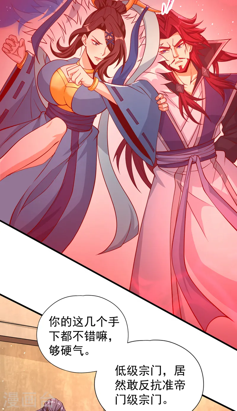 第160话 我们低调宗，不服！ 第29页