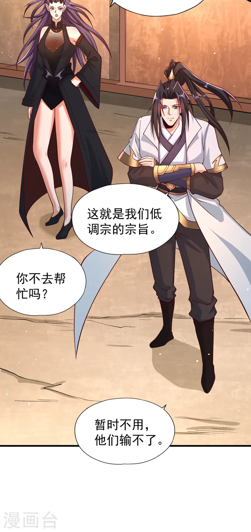 第160话 我们低调宗，不服！ 第30页