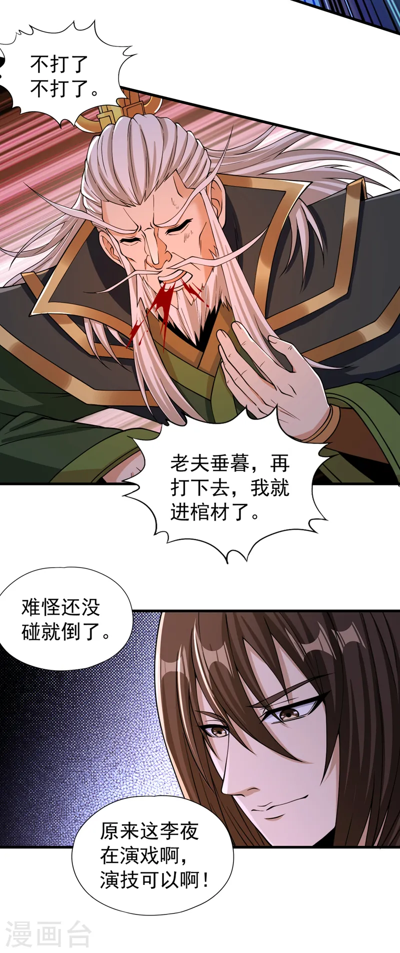 第160话 我们低调宗，不服！ 第32页