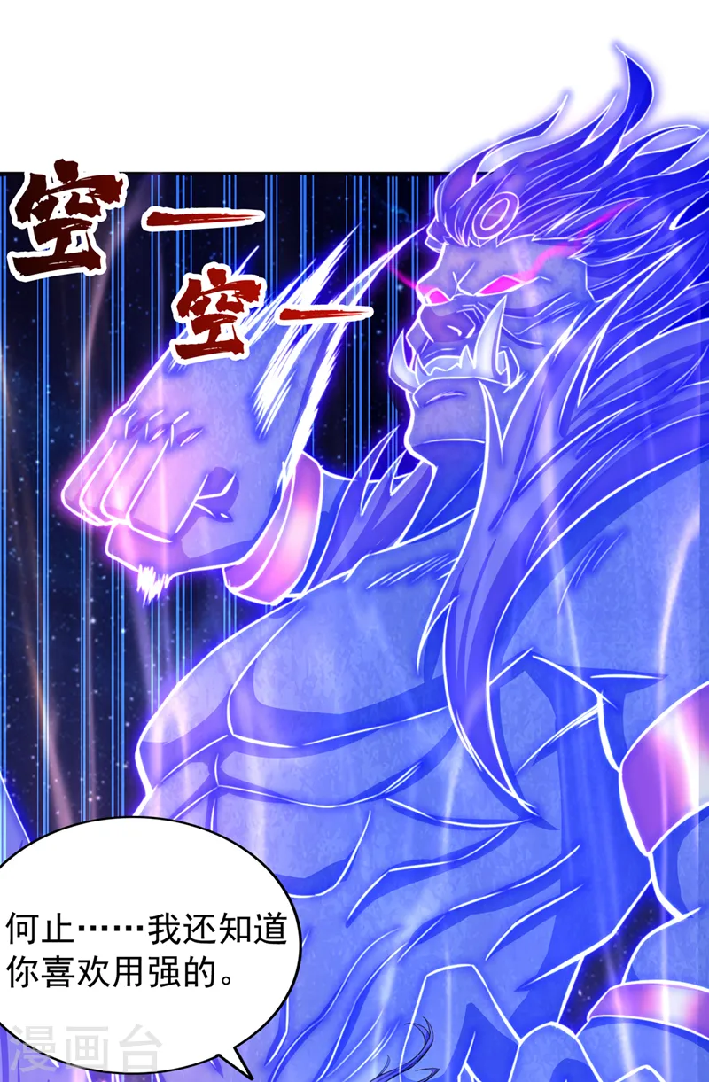 第158话 我怕一不小心杀了你 第2页