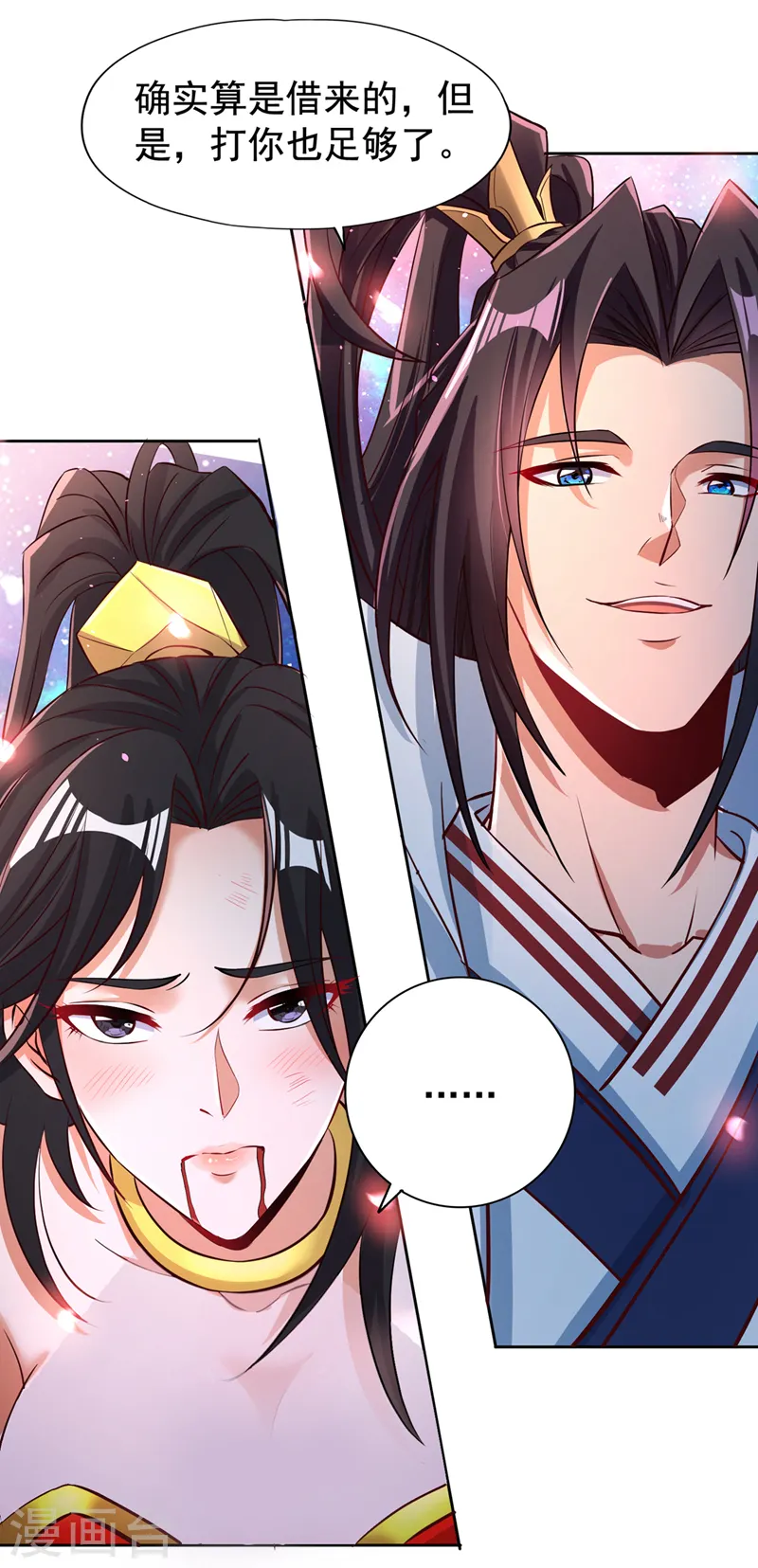 第158话 我怕一不小心杀了你 第9页