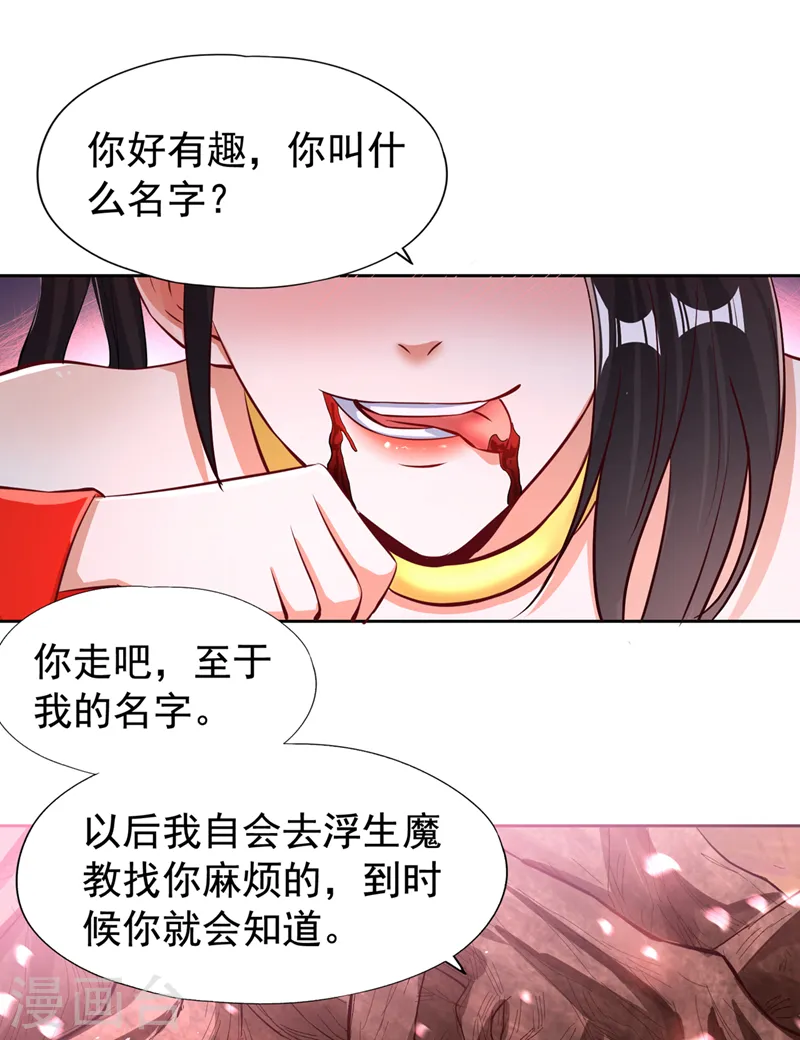 第158话 我怕一不小心杀了你 第10页