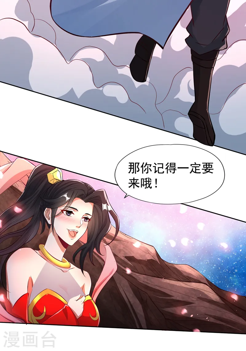 第158话 我怕一不小心杀了你 第12页