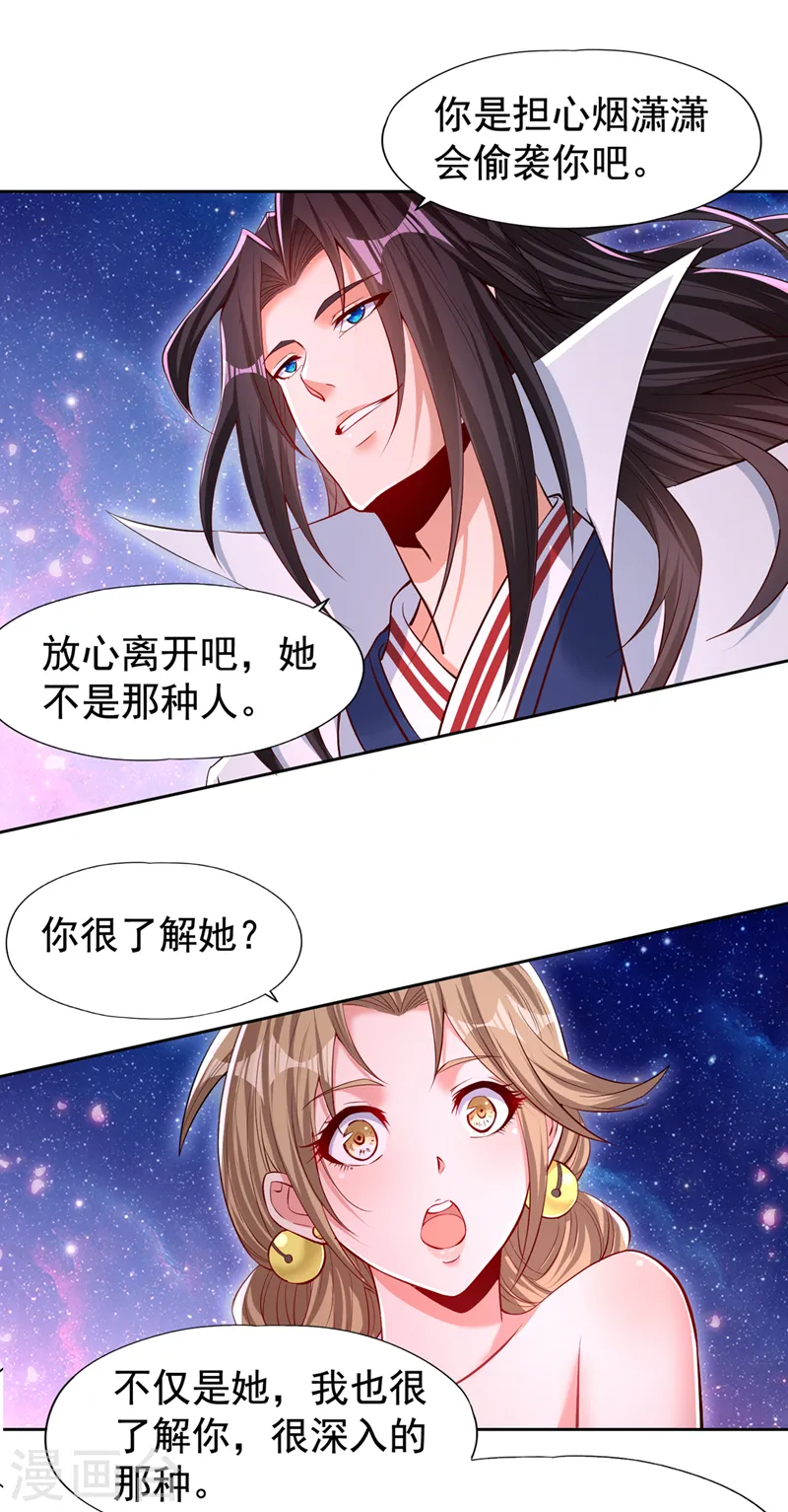 第158话 我怕一不小心杀了你 第14页