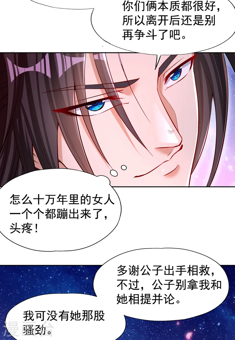 第158话 我怕一不小心杀了你 第15页