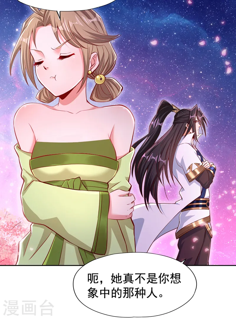 第158话 我怕一不小心杀了你 第16页