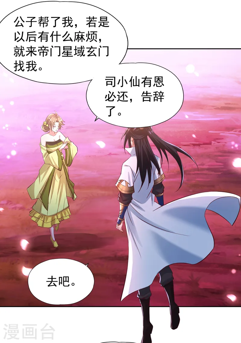 第158话 我怕一不小心杀了你 第17页