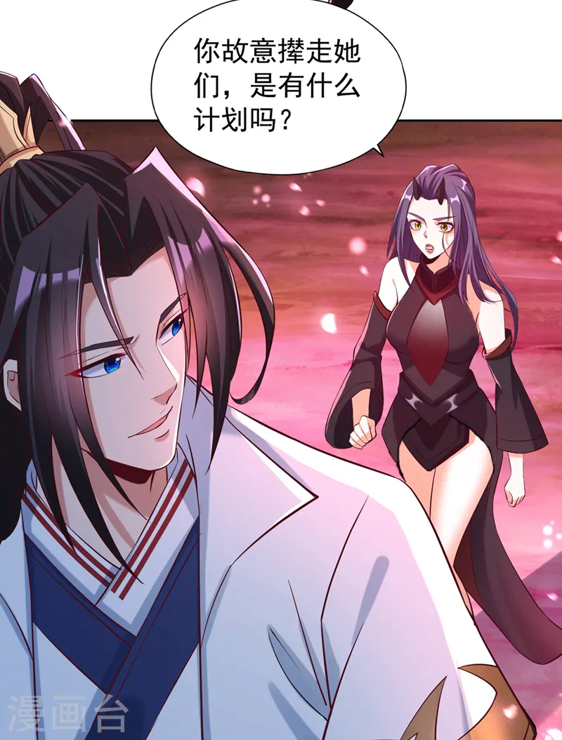 第158话 我怕一不小心杀了你 第18页