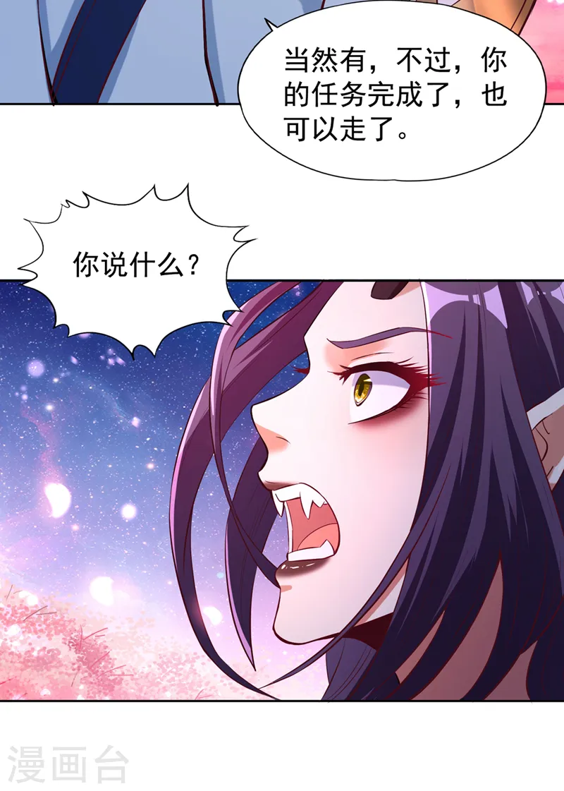 第158话 我怕一不小心杀了你 第19页