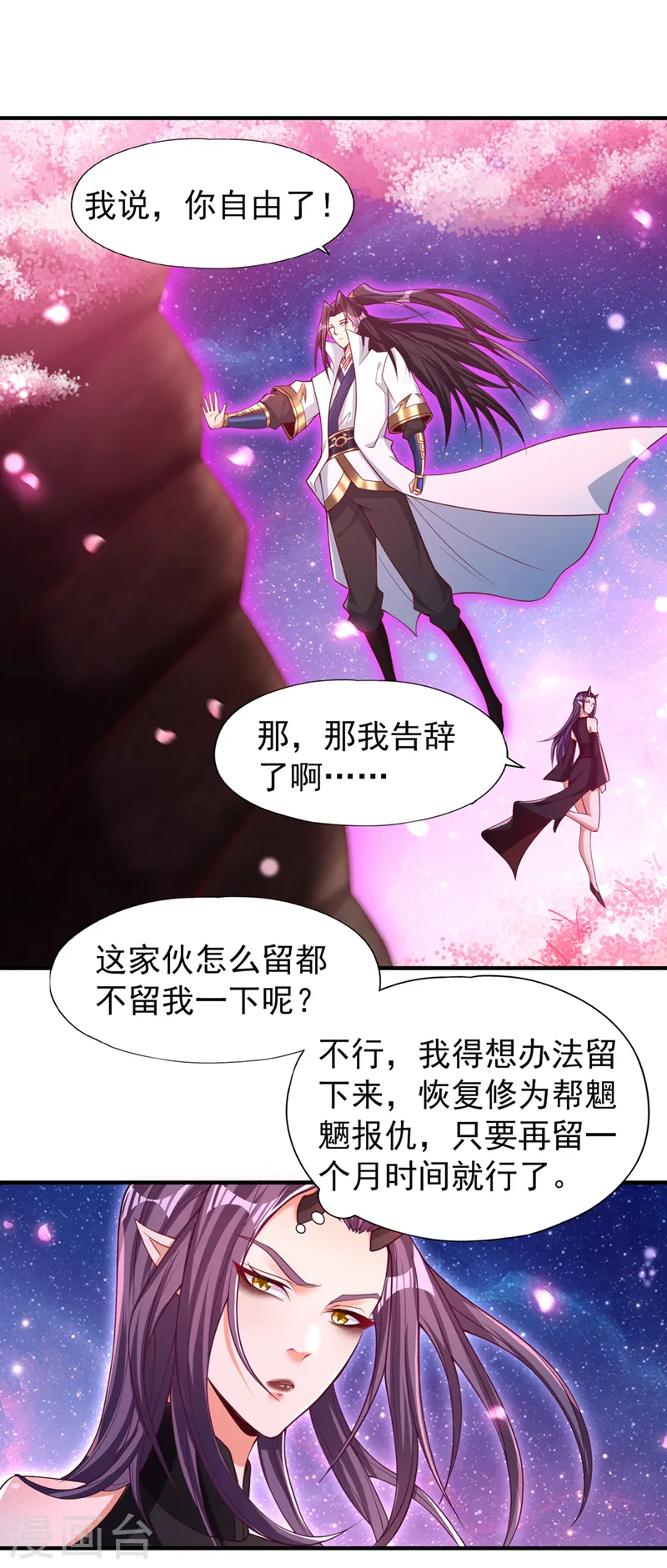 第158话 我怕一不小心杀了你 第20页