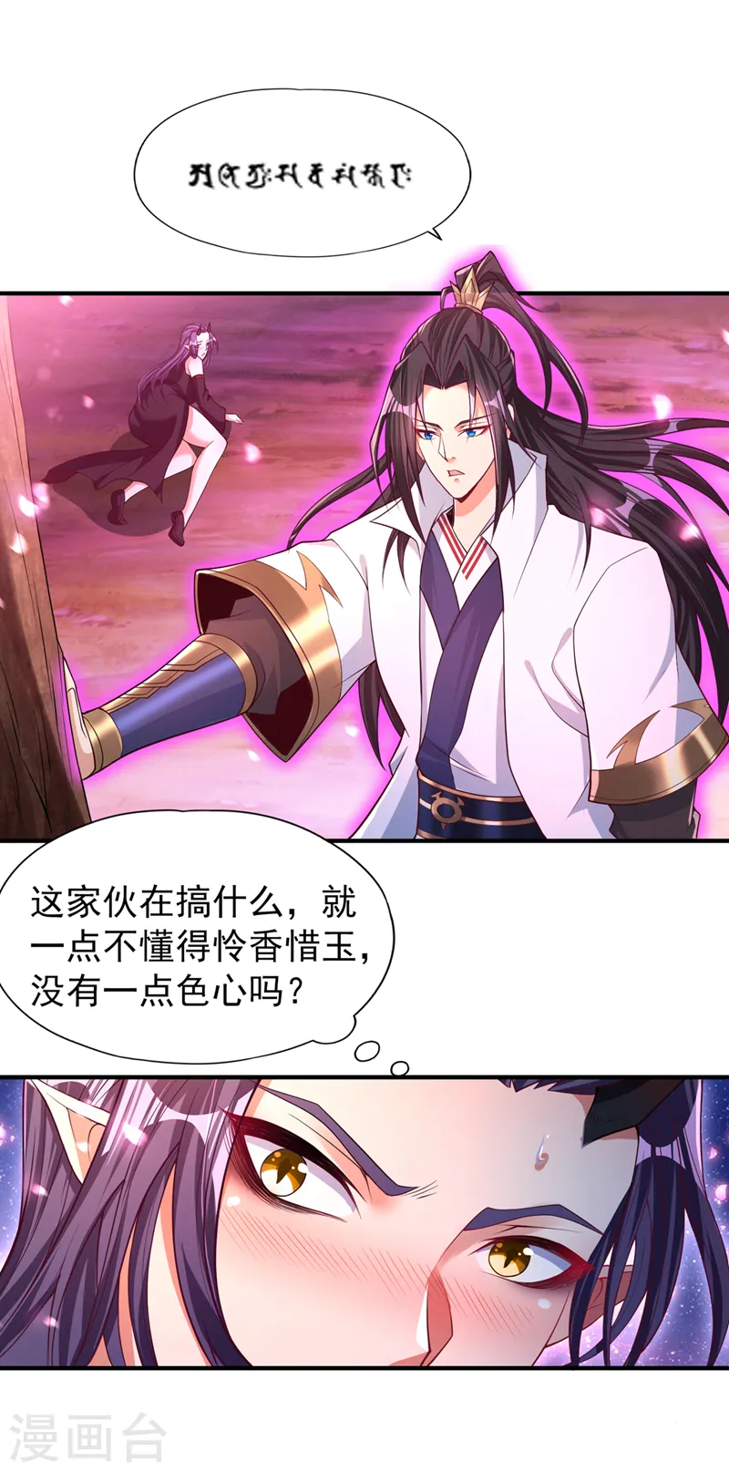 第158话 我怕一不小心杀了你 第22页