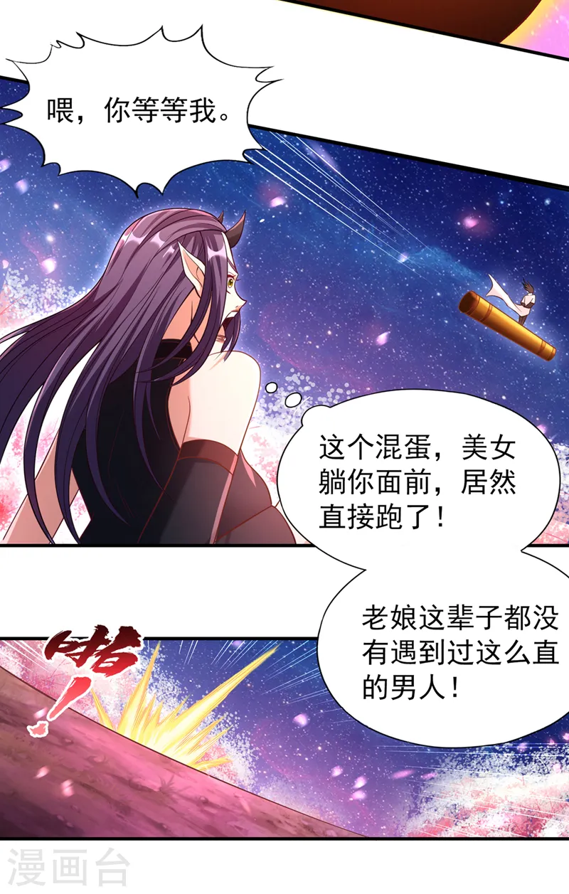 第158话 我怕一不小心杀了你 第28页