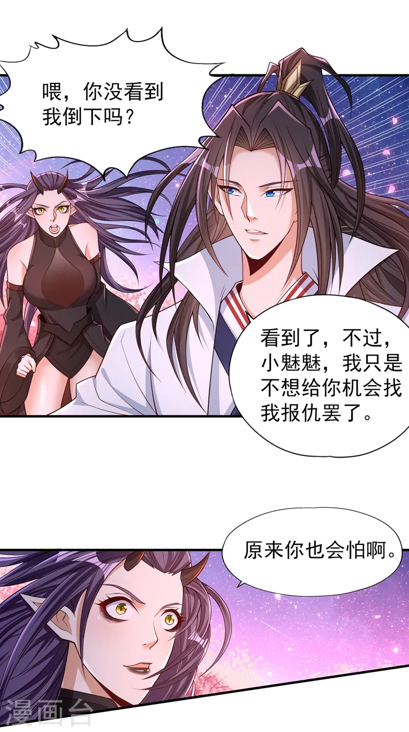 第158话 我怕一不小心杀了你 第29页