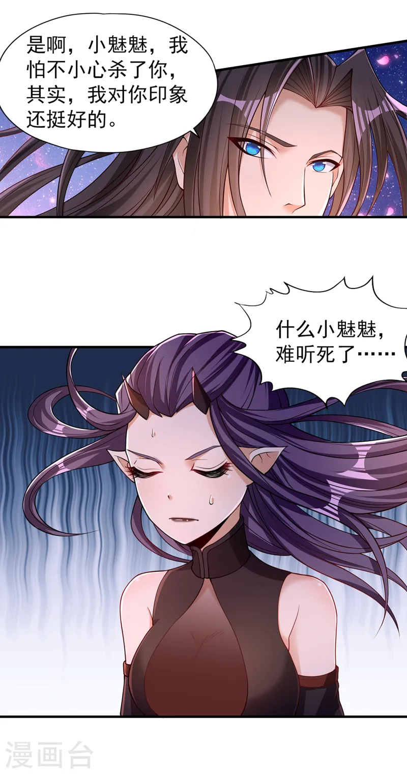 第158话 我怕一不小心杀了你 第30页
