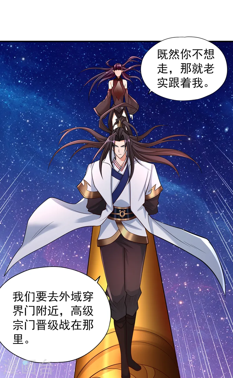 第158话 我怕一不小心杀了你 第31页