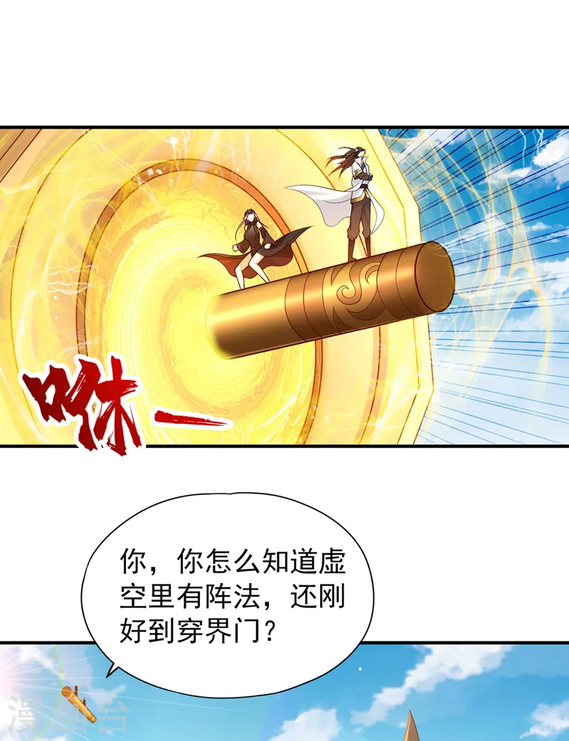 第158话 我怕一不小心杀了你 第33页