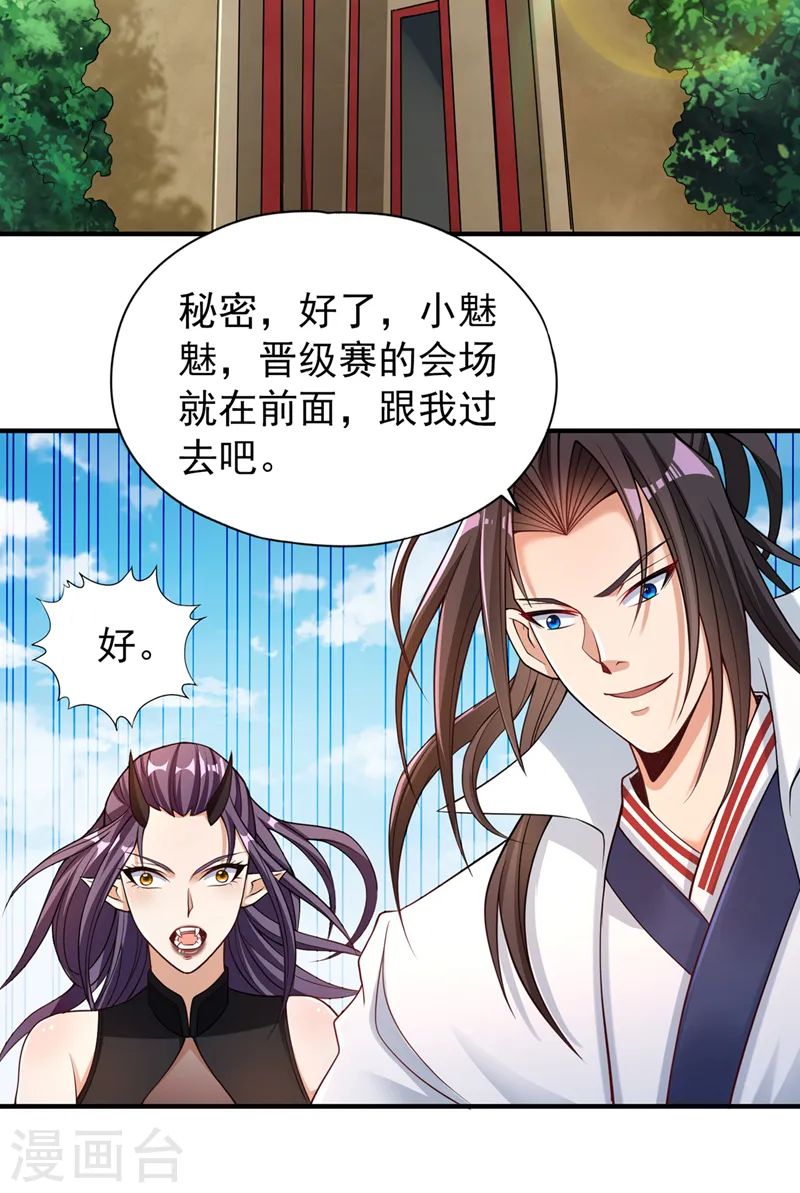 第158话 我怕一不小心杀了你 第35页