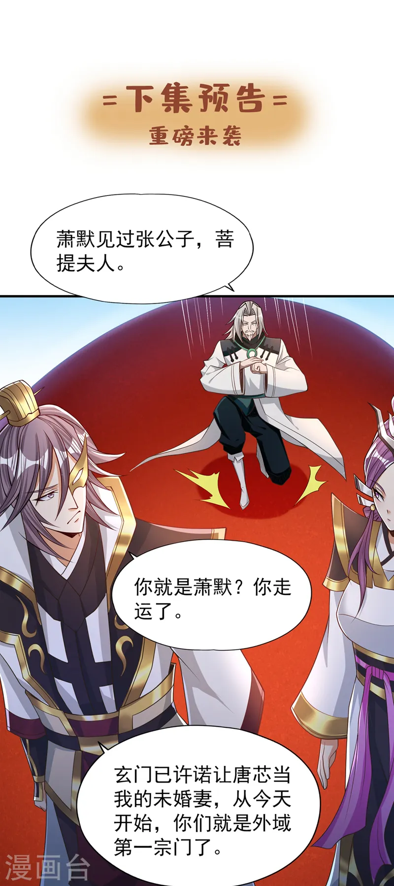 第158话 我怕一不小心杀了你 第36页