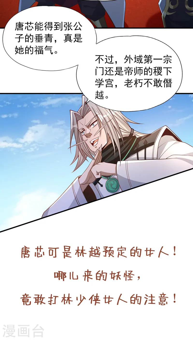 第158话 我怕一不小心杀了你 第37页