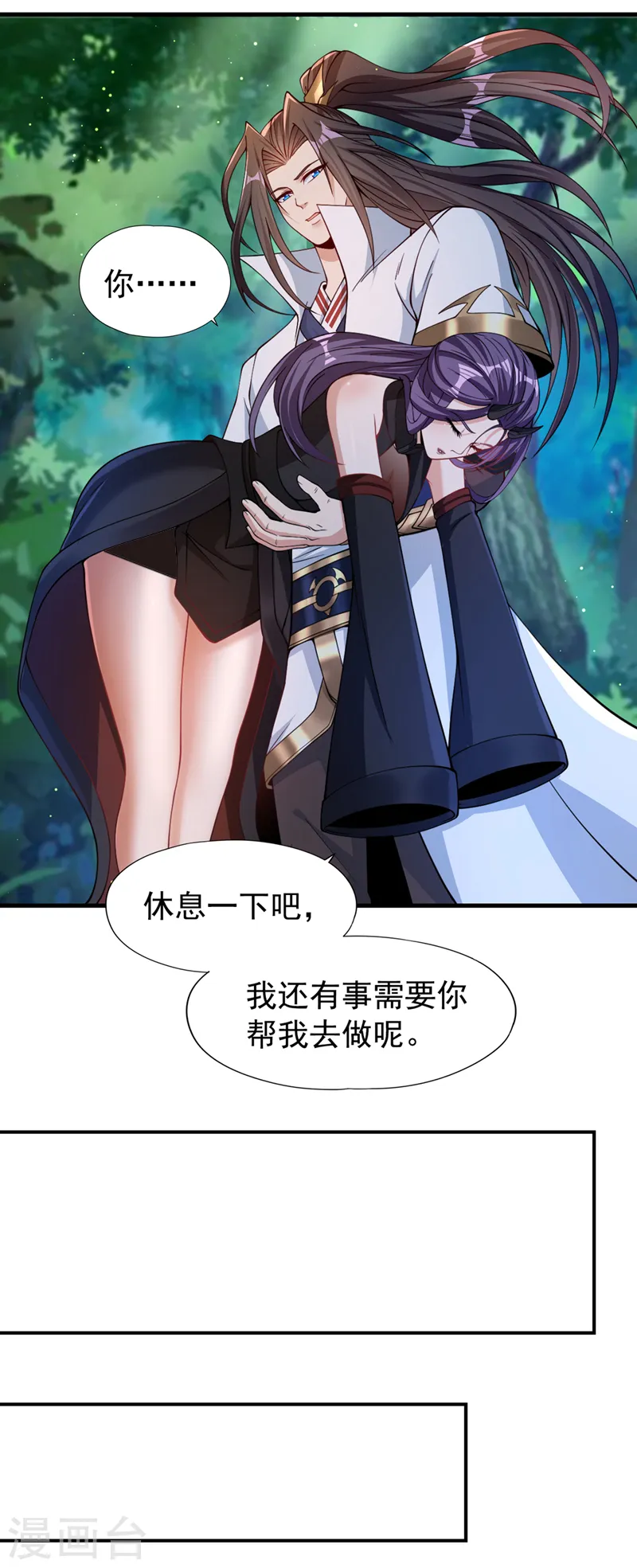 第156话 第一个碰你的男人 第4页