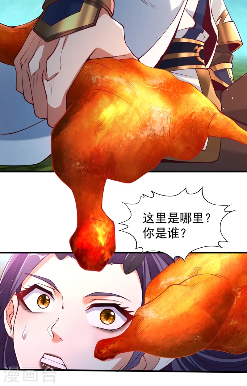 第156话 第一个碰你的男人 第8页