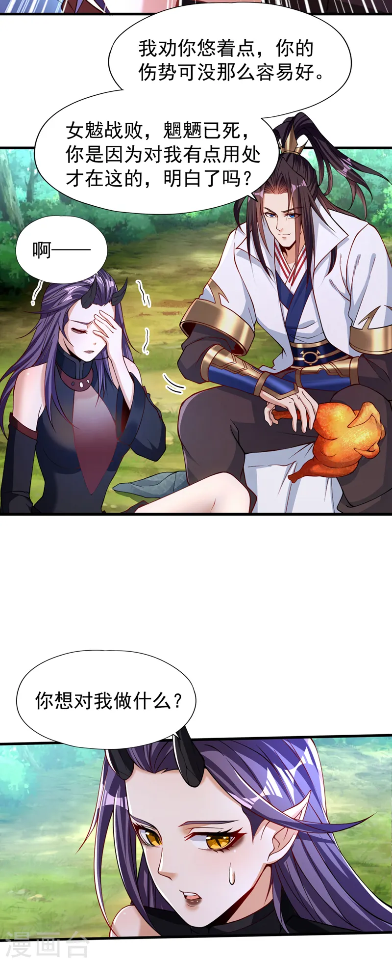 第156话 第一个碰你的男人 第10页