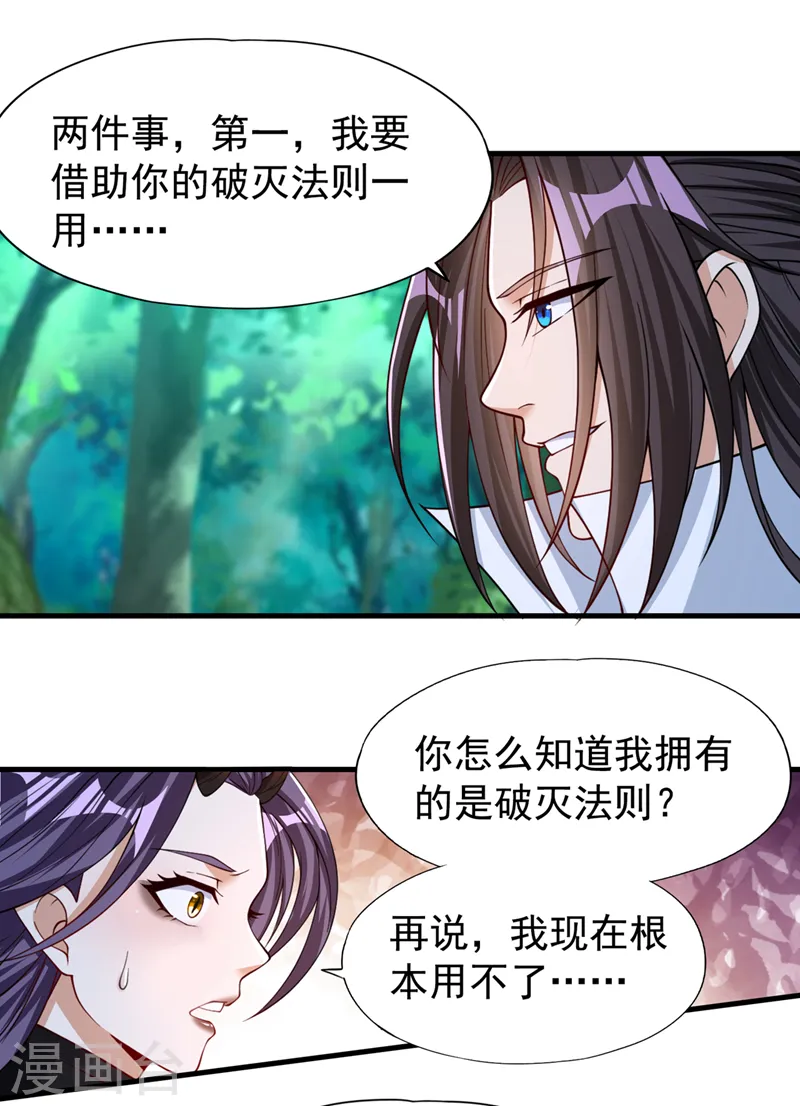 第156话 第一个碰你的男人 第11页