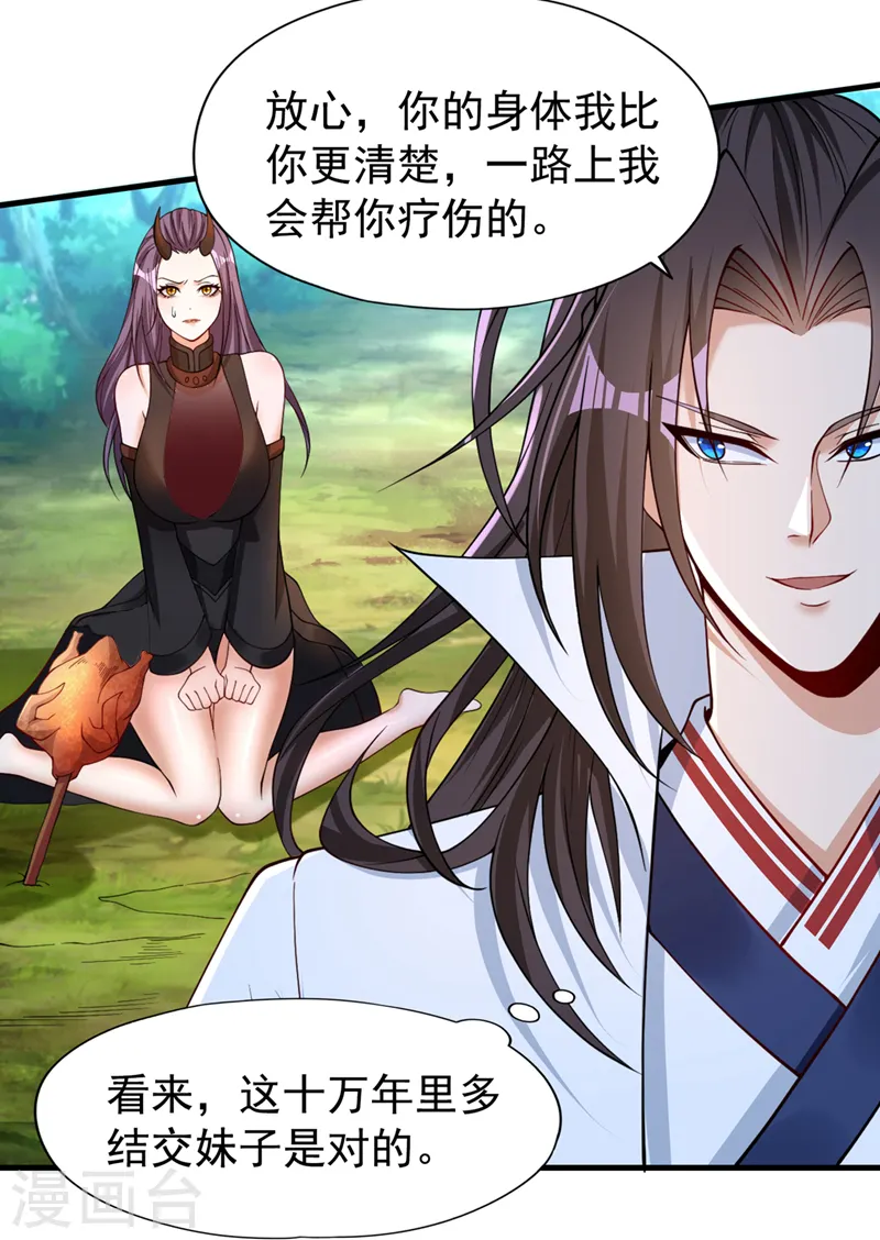 第156话 第一个碰你的男人 第12页