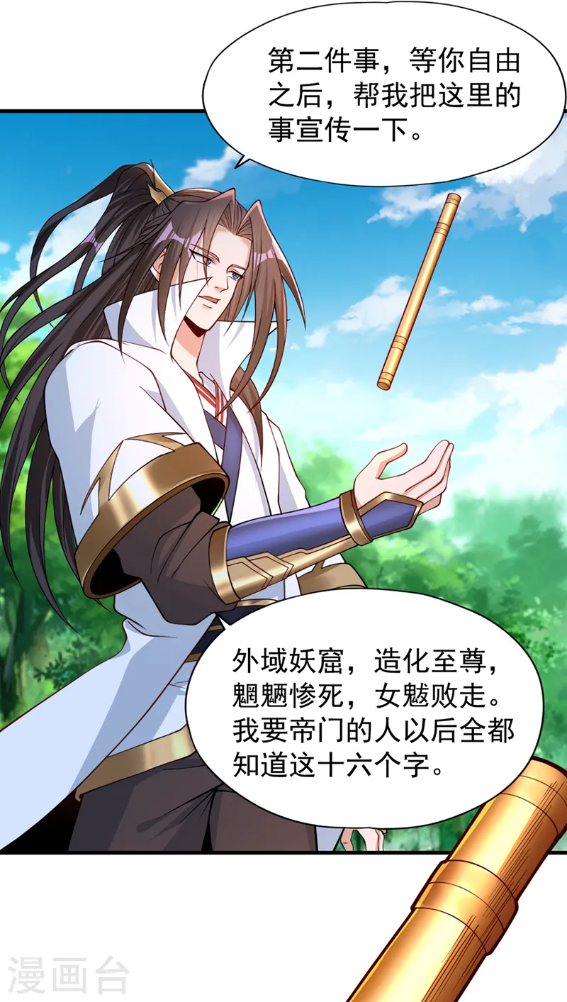 第156话 第一个碰你的男人 第13页